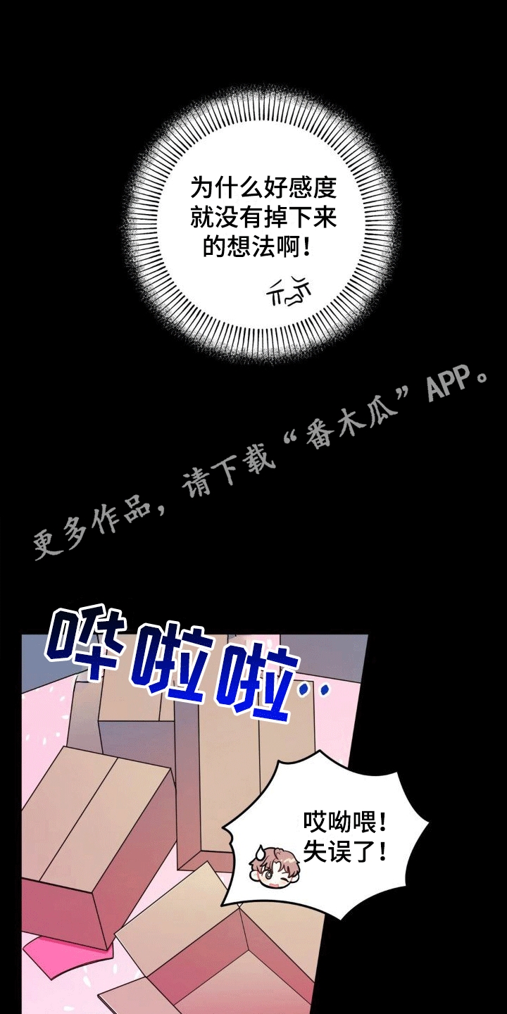 浓情冰淇淋漫画,第4章：闹事1图