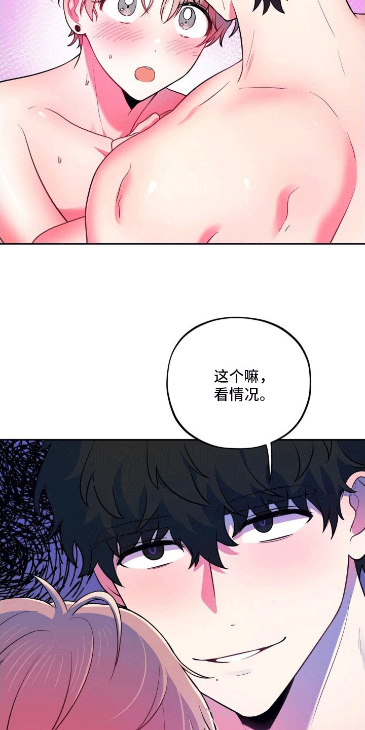 浓情冰淇淋漫画,第11章：攻略成功（完结）2图