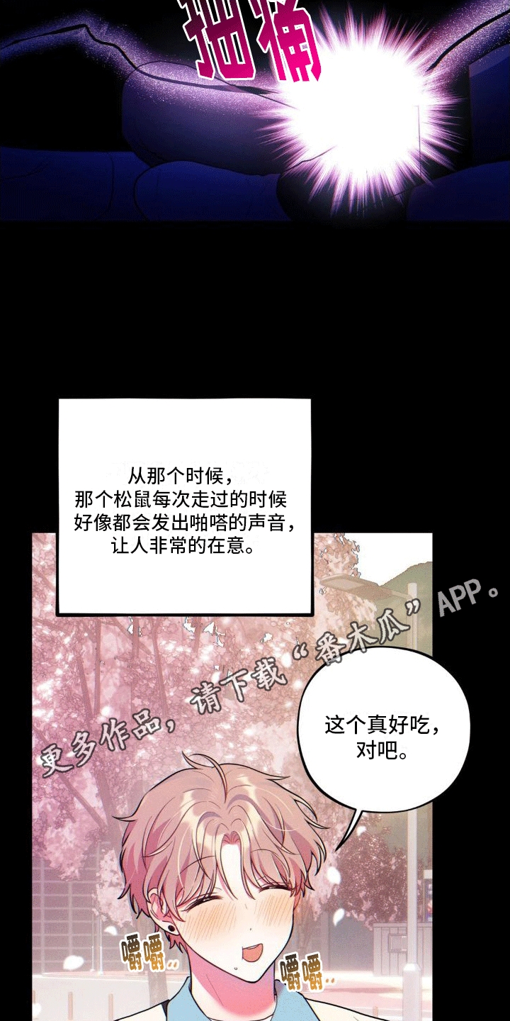 浓情冰淇淋漫画,第11话2图