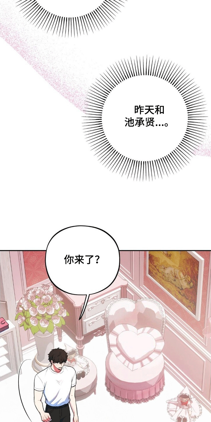 浓情冰淇淋漫画,第7章：锁门1图