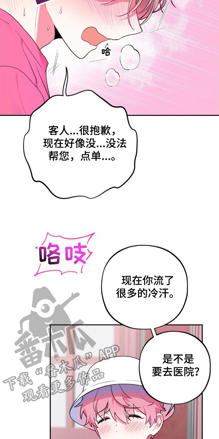 浓情冰淇淋漫画,第8话2图