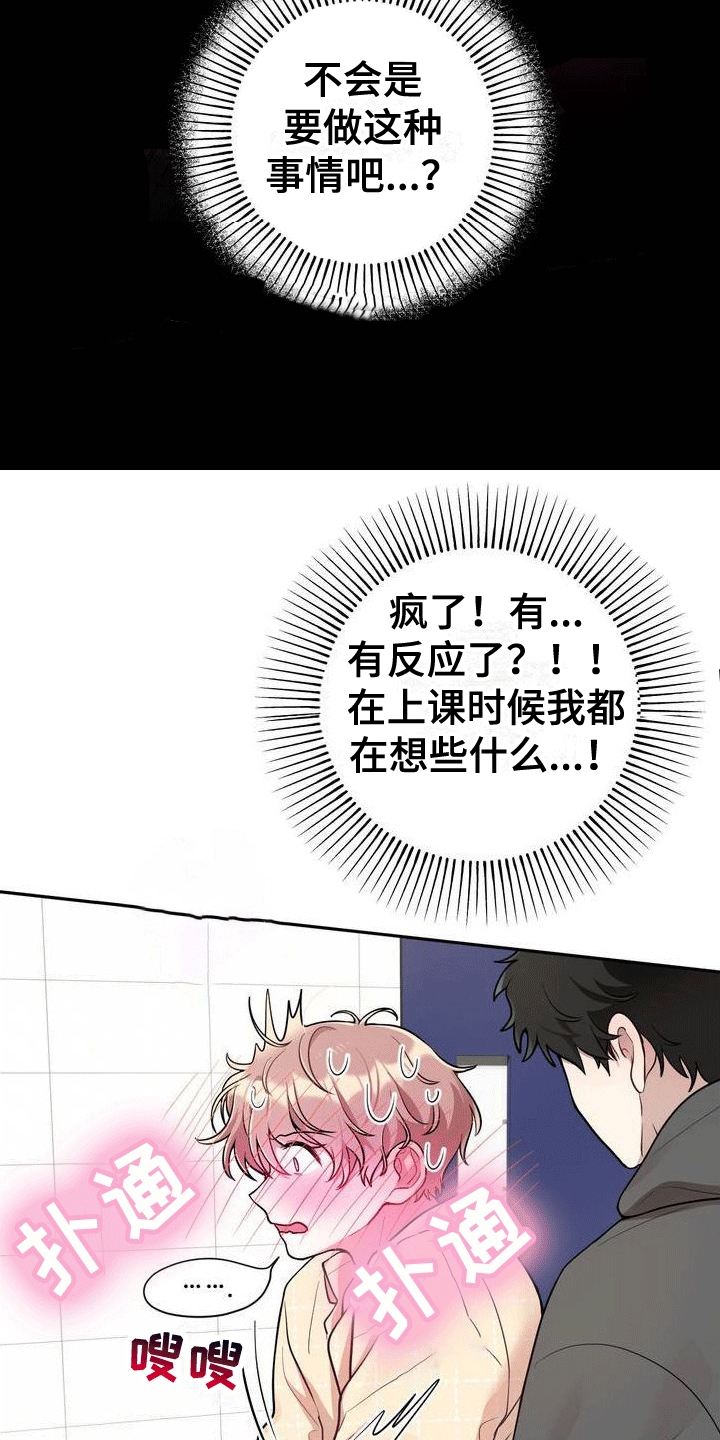浓情冰淇淋漫画,第2章：游戏开始1图