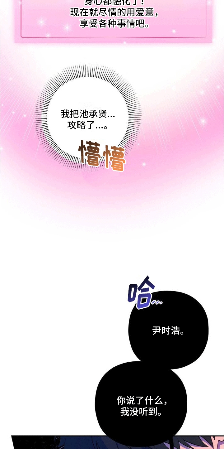浓情冰淇淋漫画,第10章：告白2图