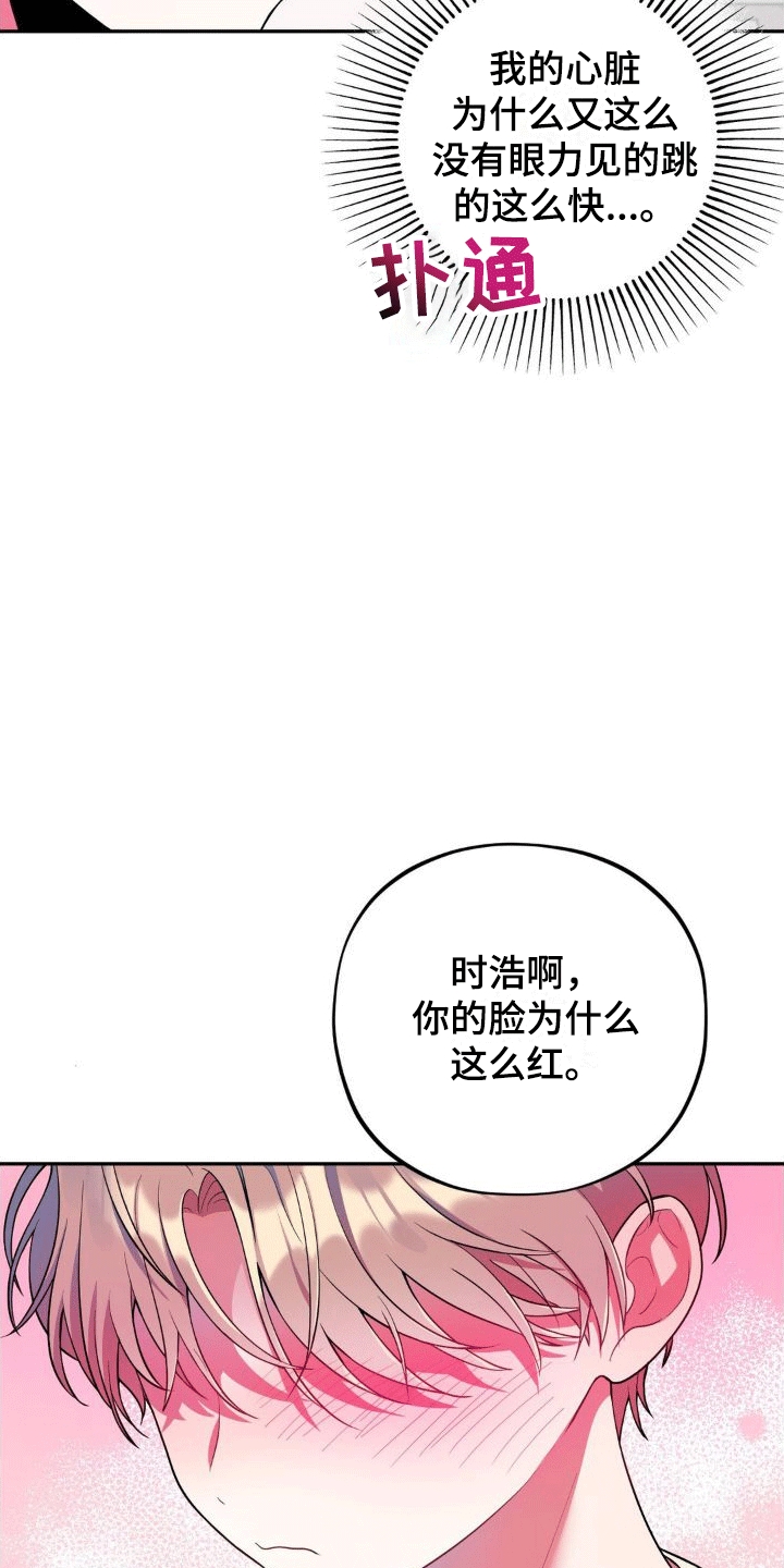 浓情冰淇淋漫画,第7章：锁门2图