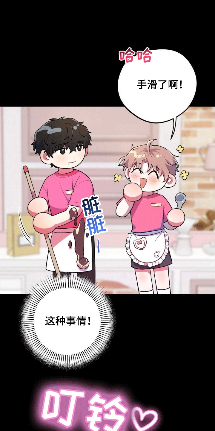 浓情冰淇淋漫画,第4话1图