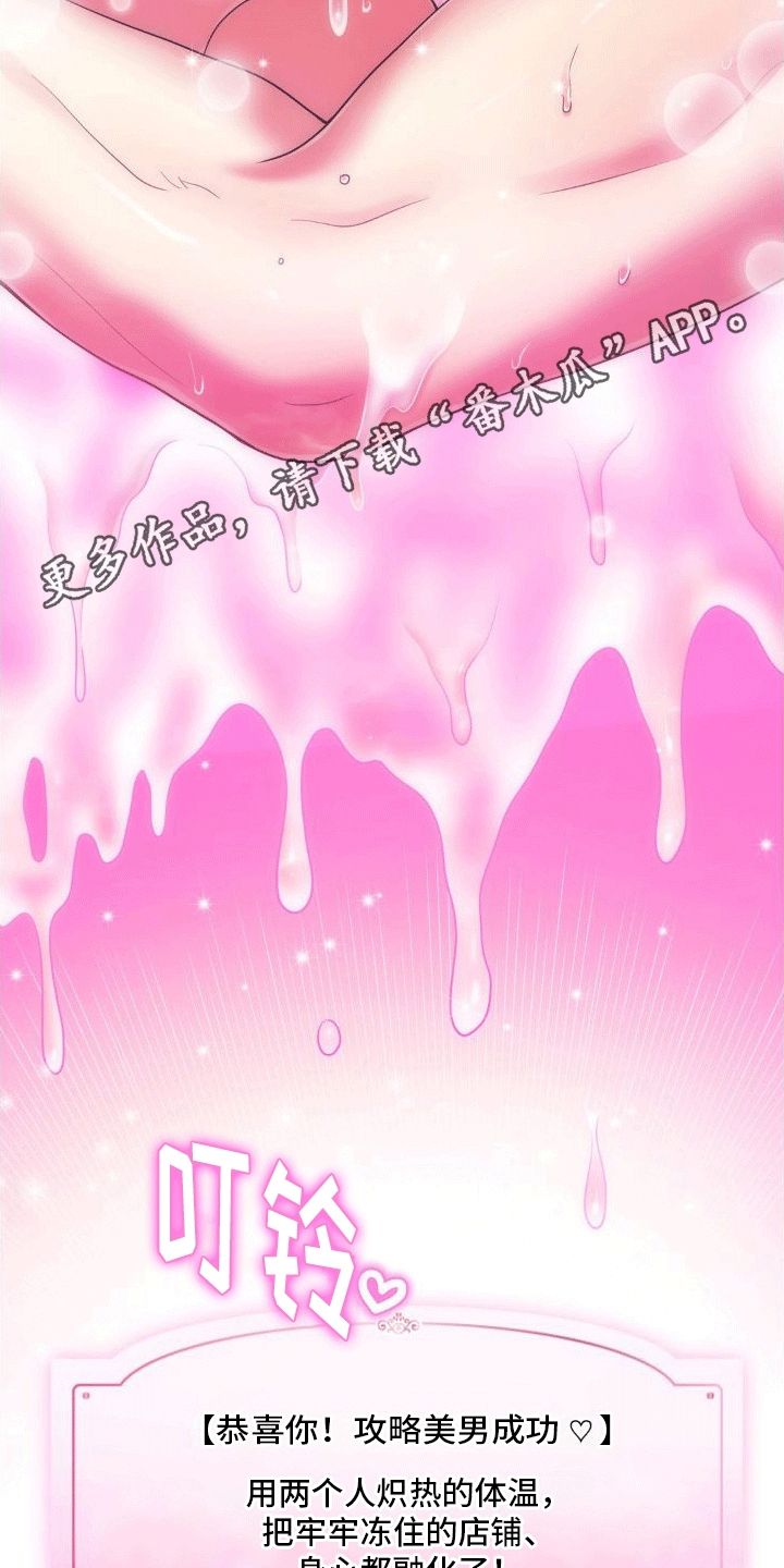浓情冰淇淋漫画,第10章：告白1图