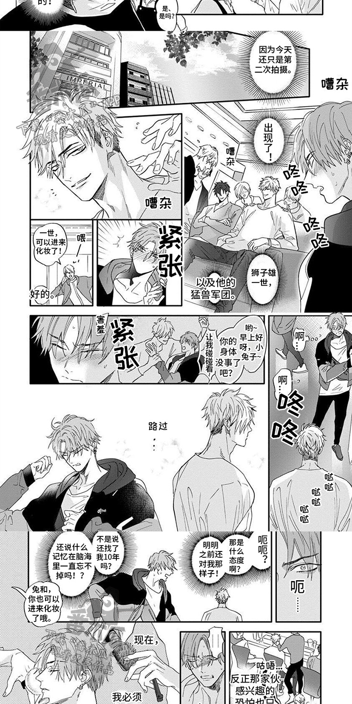 兔子与狮子漫画,第5章：保护2图