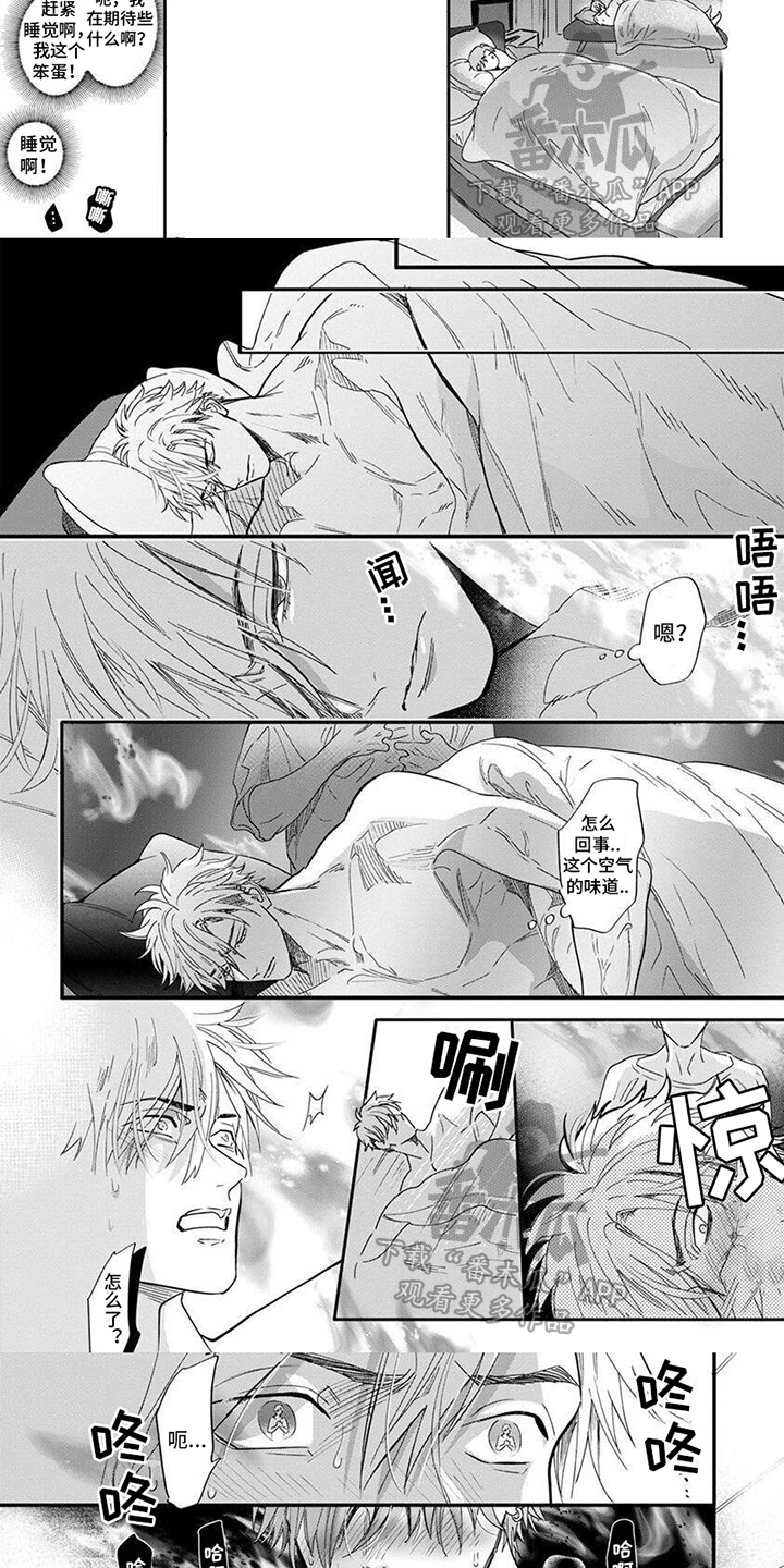 兔子与黑豹的共生关系一口气看完漫画,第7章：不要后悔2图