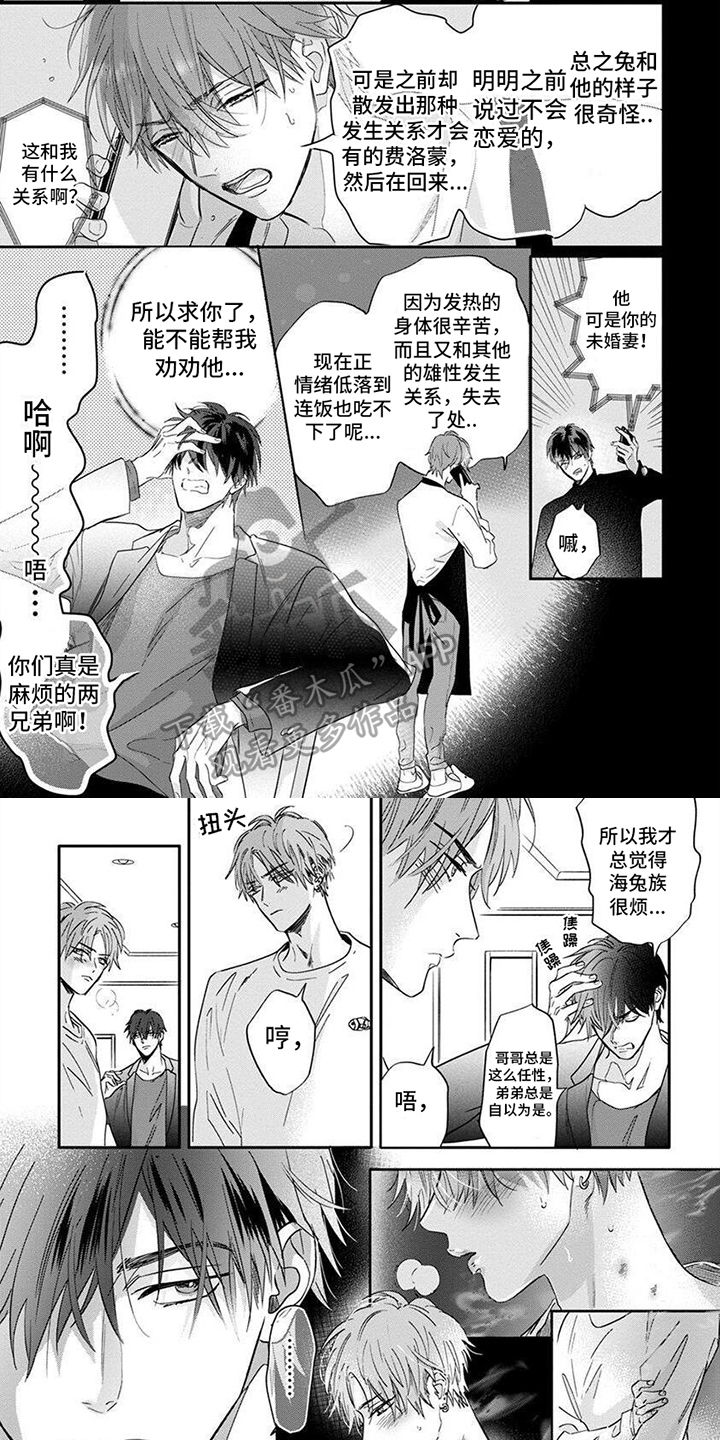 兔子与黑豹先生共生漫画,第10话2图