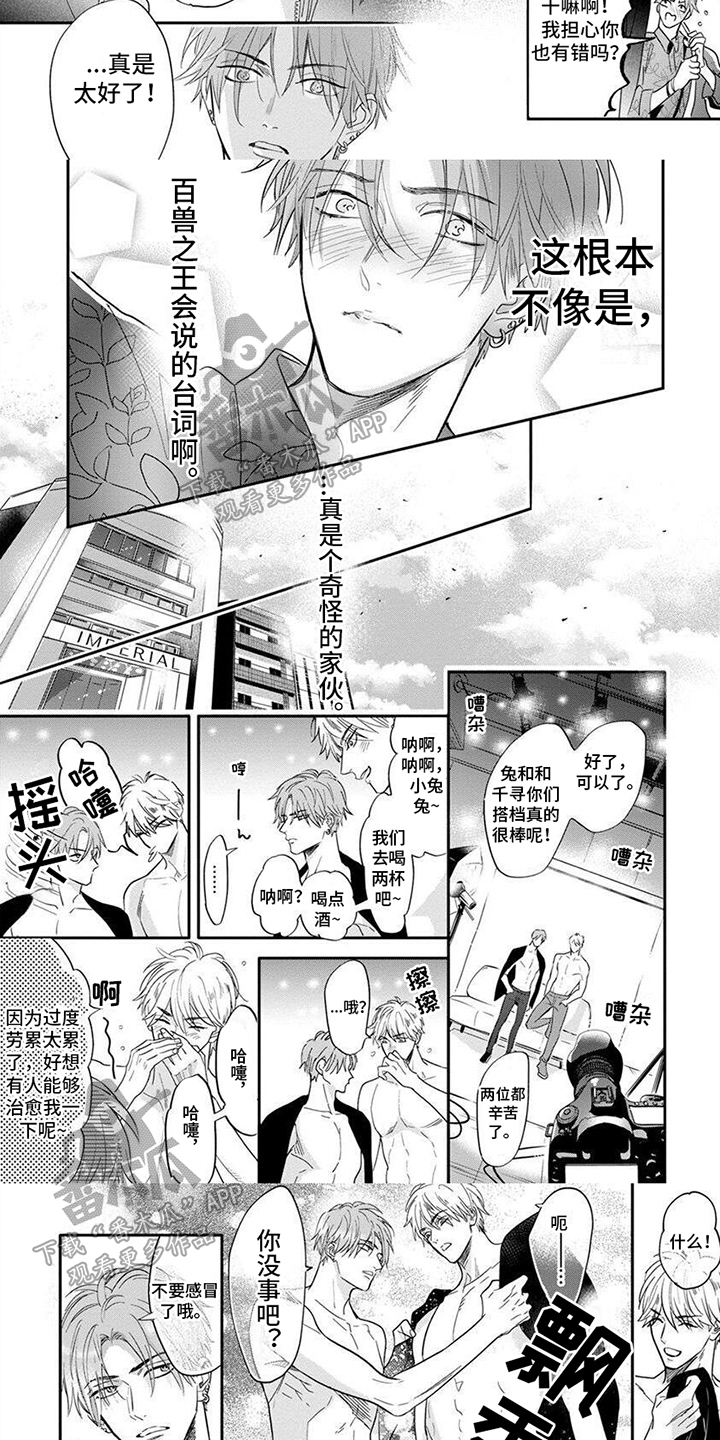 兔子与狮子漫画,第12话2图