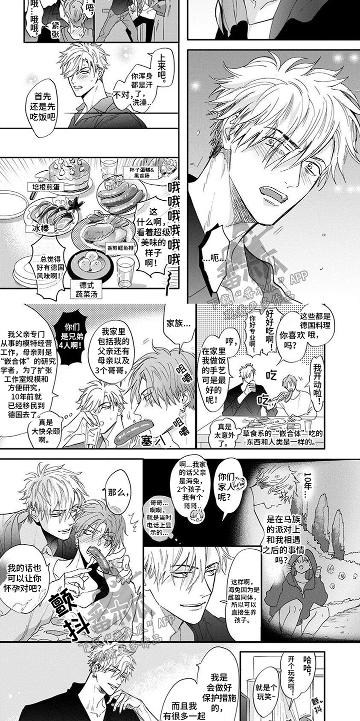 兔子与黑豹的共生关系一口气看完漫画,第7章：不要后悔2图