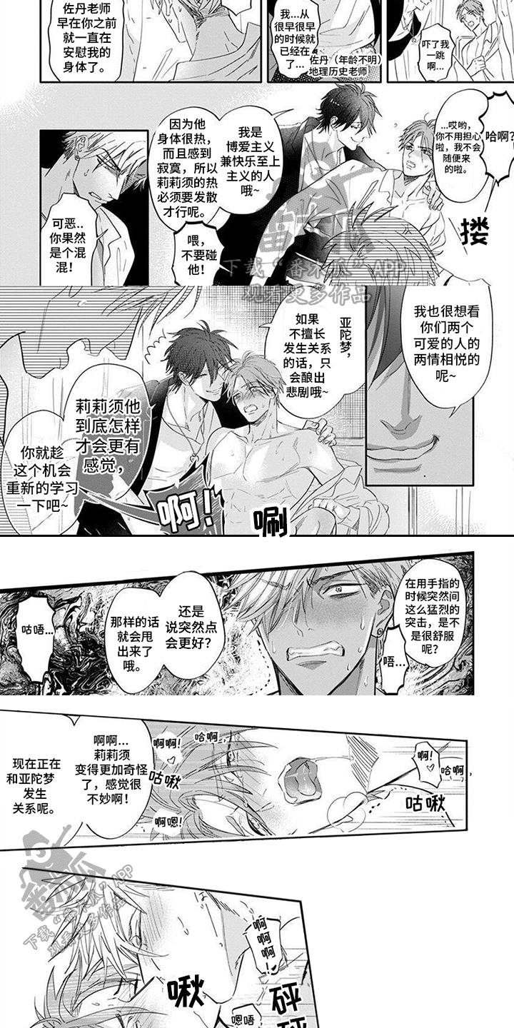 兔子与黑豹的共生关系一口气看完漫画,第16章：【番外】和好2图