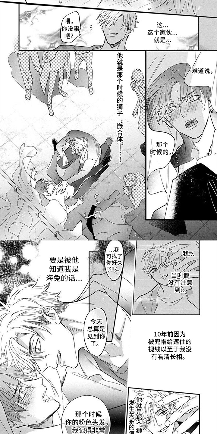 兔子与狮子漫画,第2章：认出来了2图