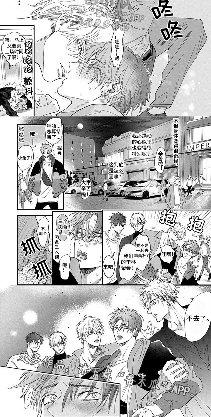 狮子和兔子是什么意思漫画,第6话2图