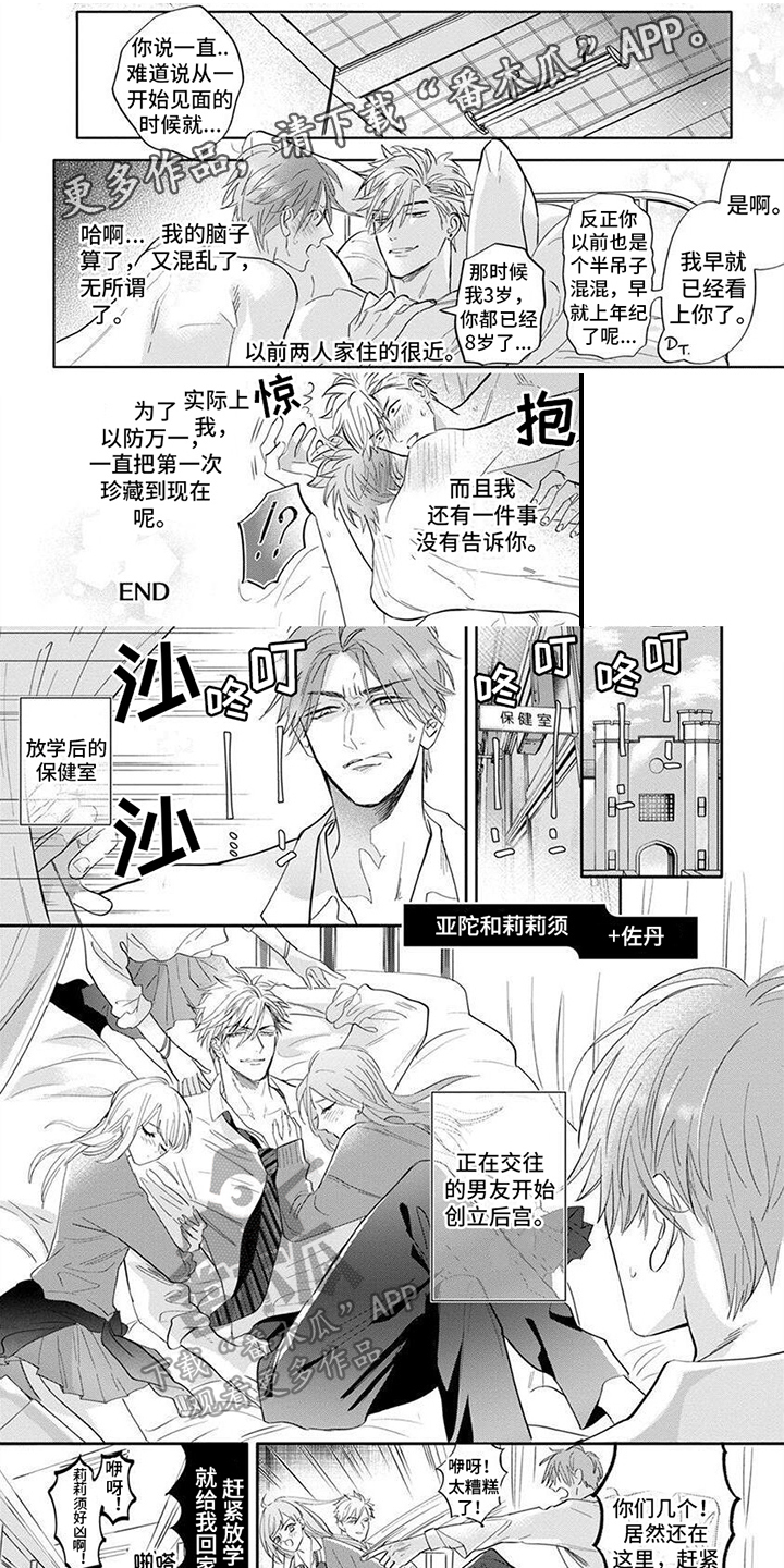 兔子与狮子漫画,第16章：【番外】和好1图