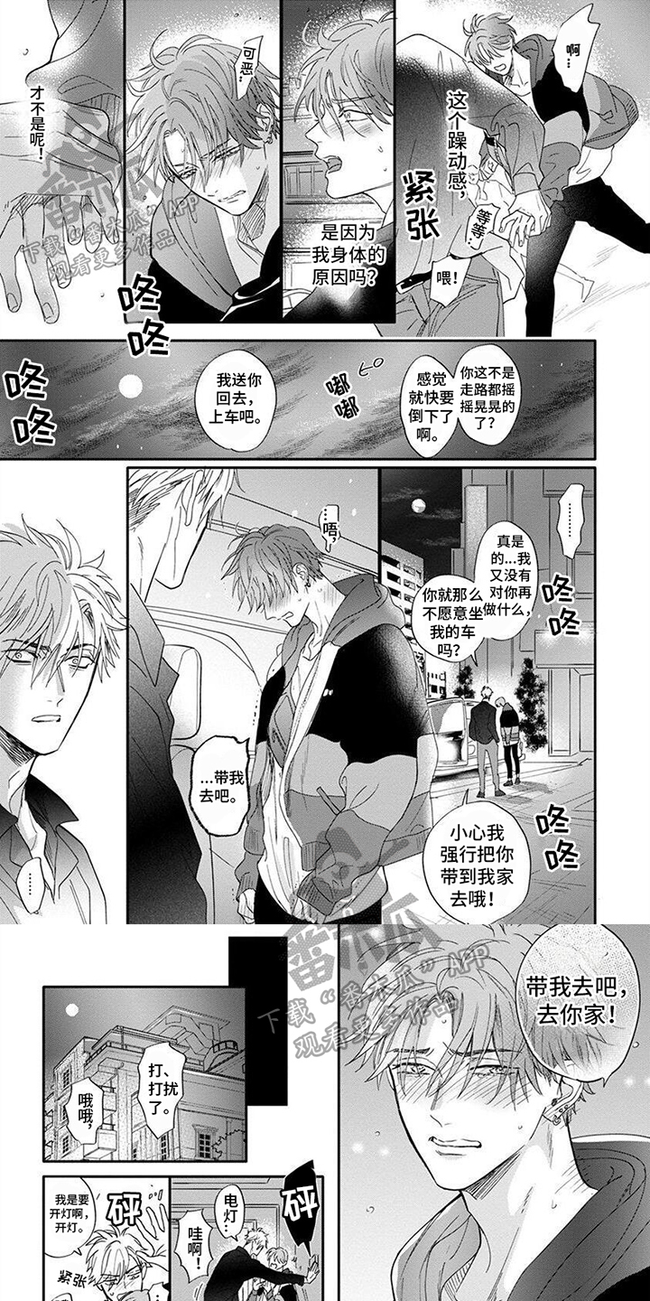 兔子与黑豹的共生关系一口气看完漫画,第7章：不要后悔1图