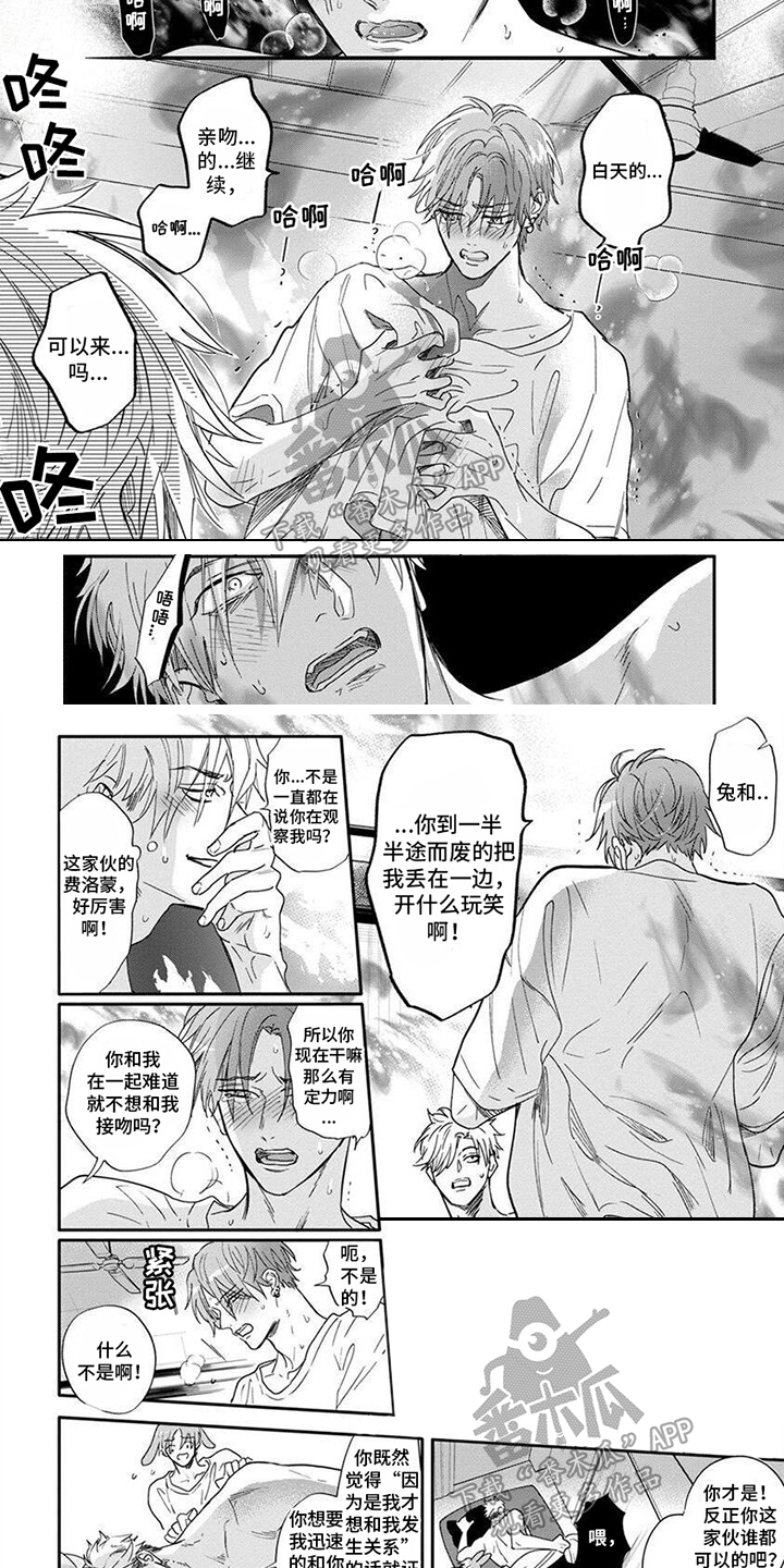 兔子与黑豹的共生关系一口气看完漫画,第7章：不要后悔1图
