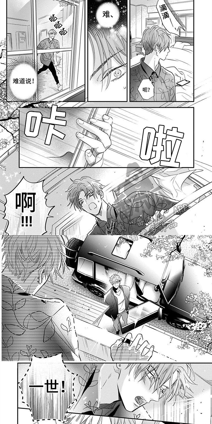 兔子与黑豹先生共生漫画,第11话2图