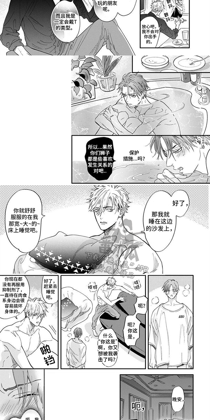 兔子与黑豹的共生关系一口气看完漫画,第7章：不要后悔1图