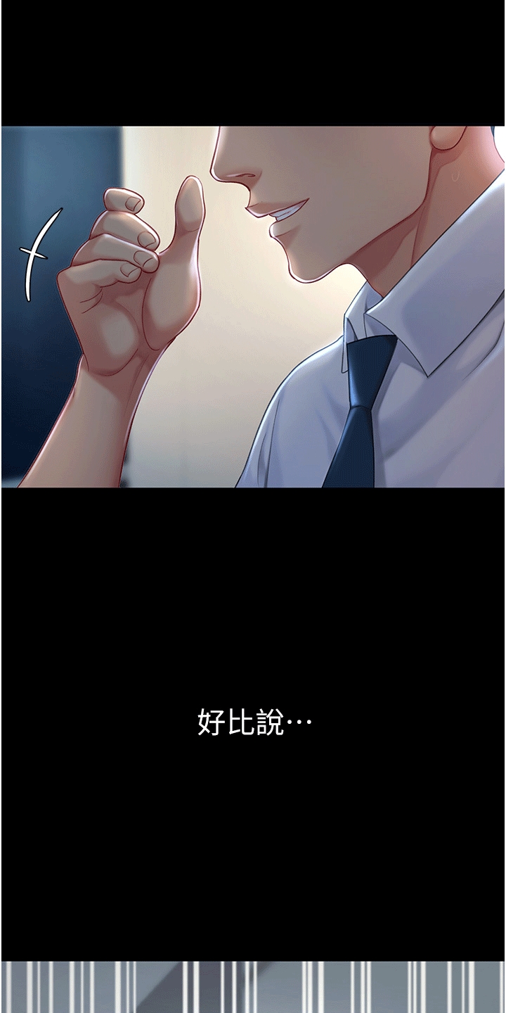 仇怨纷争漫画,第3章：计策1图
