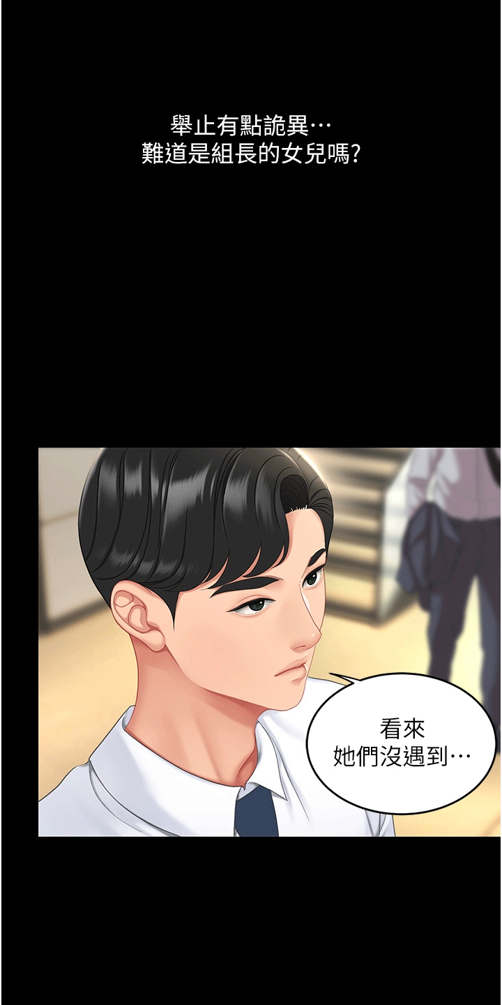 仇怨纷争漫画,第2章：女儿1图