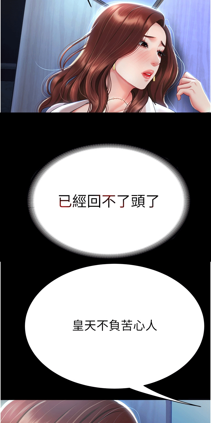仇怨纷争漫画,第5章：阻止2图