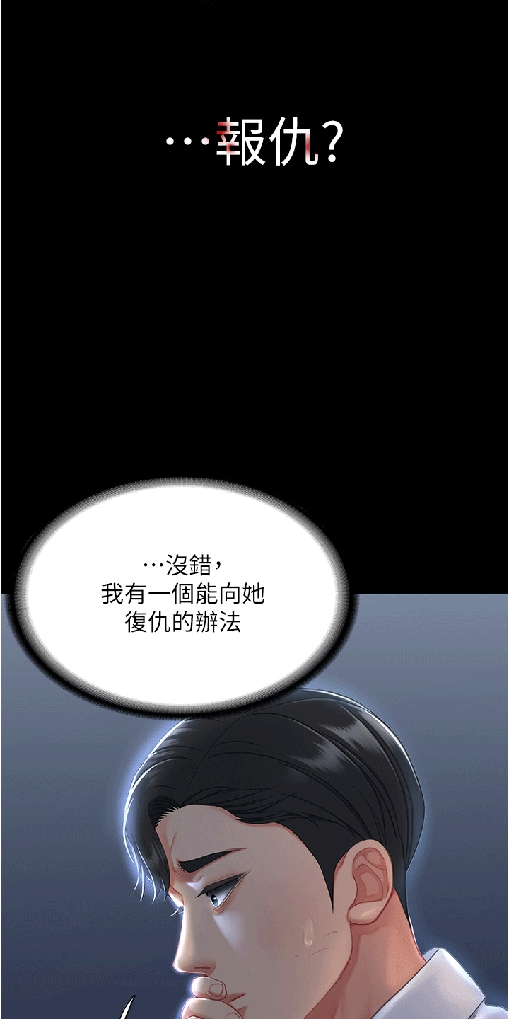 仇怨纷争漫画,第3章：计策2图