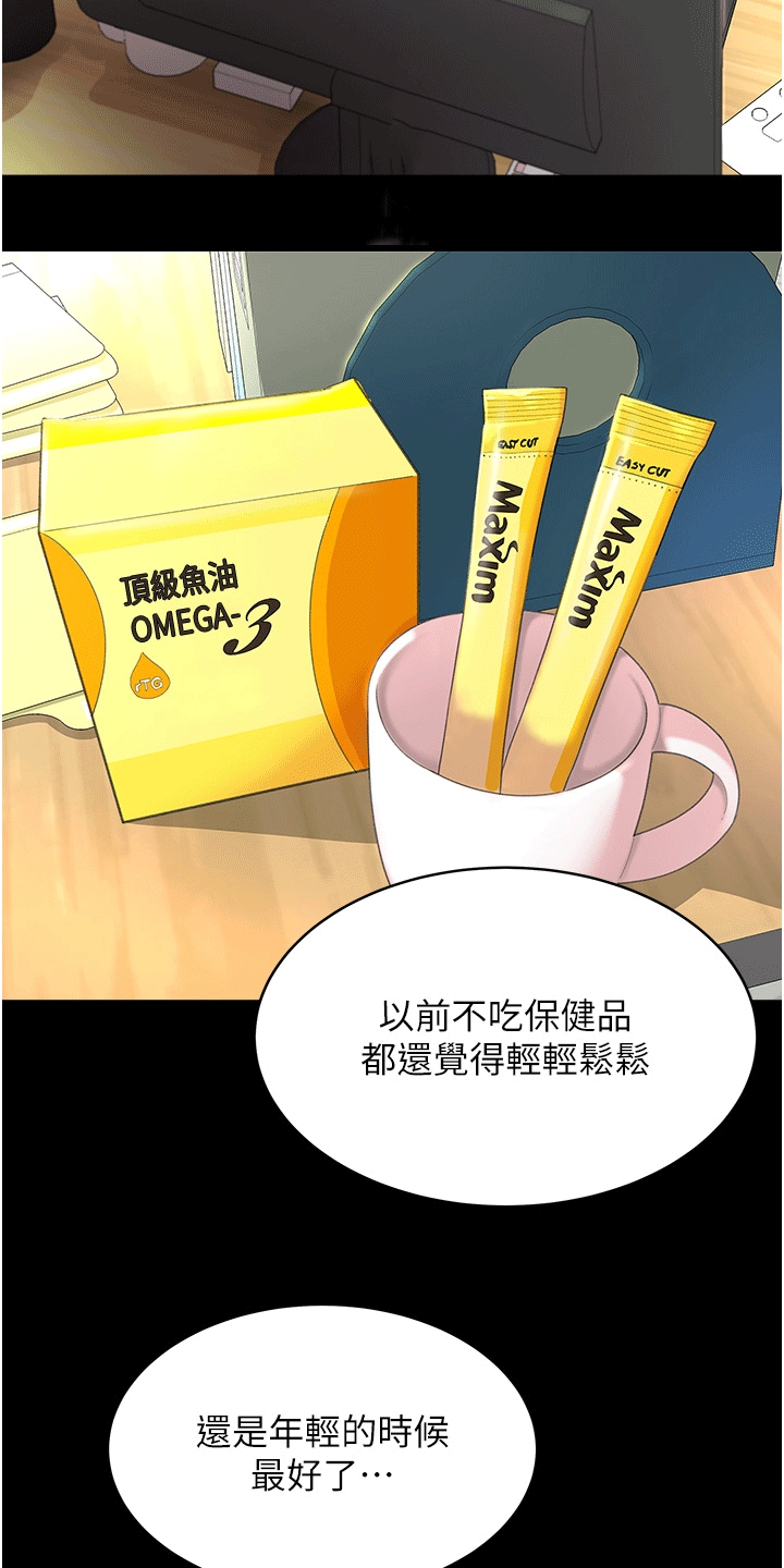 仇怨纷争漫画,第3章：计策2图