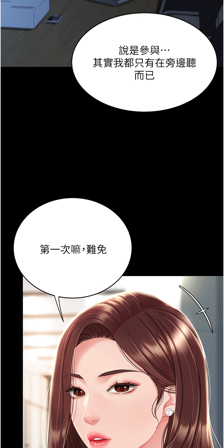 仇怨纷争漫画,第2章：女儿2图