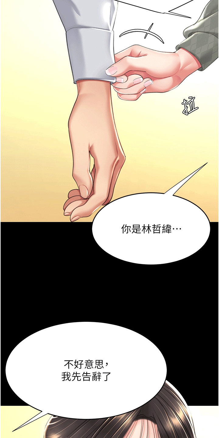 仇怨纷争漫画,第9章：认出2图