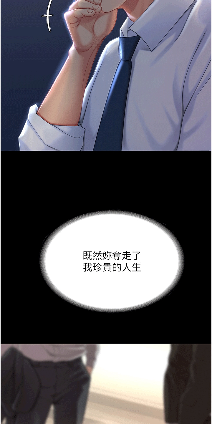 仇怨纷争漫画,第3章：计策1图