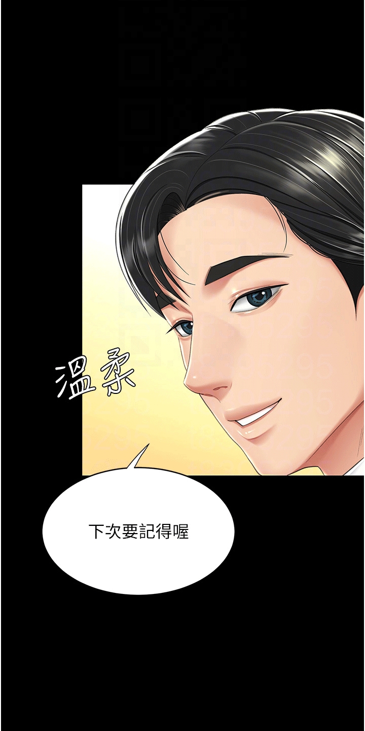 仇怨纷争漫画,第9章：认出1图
