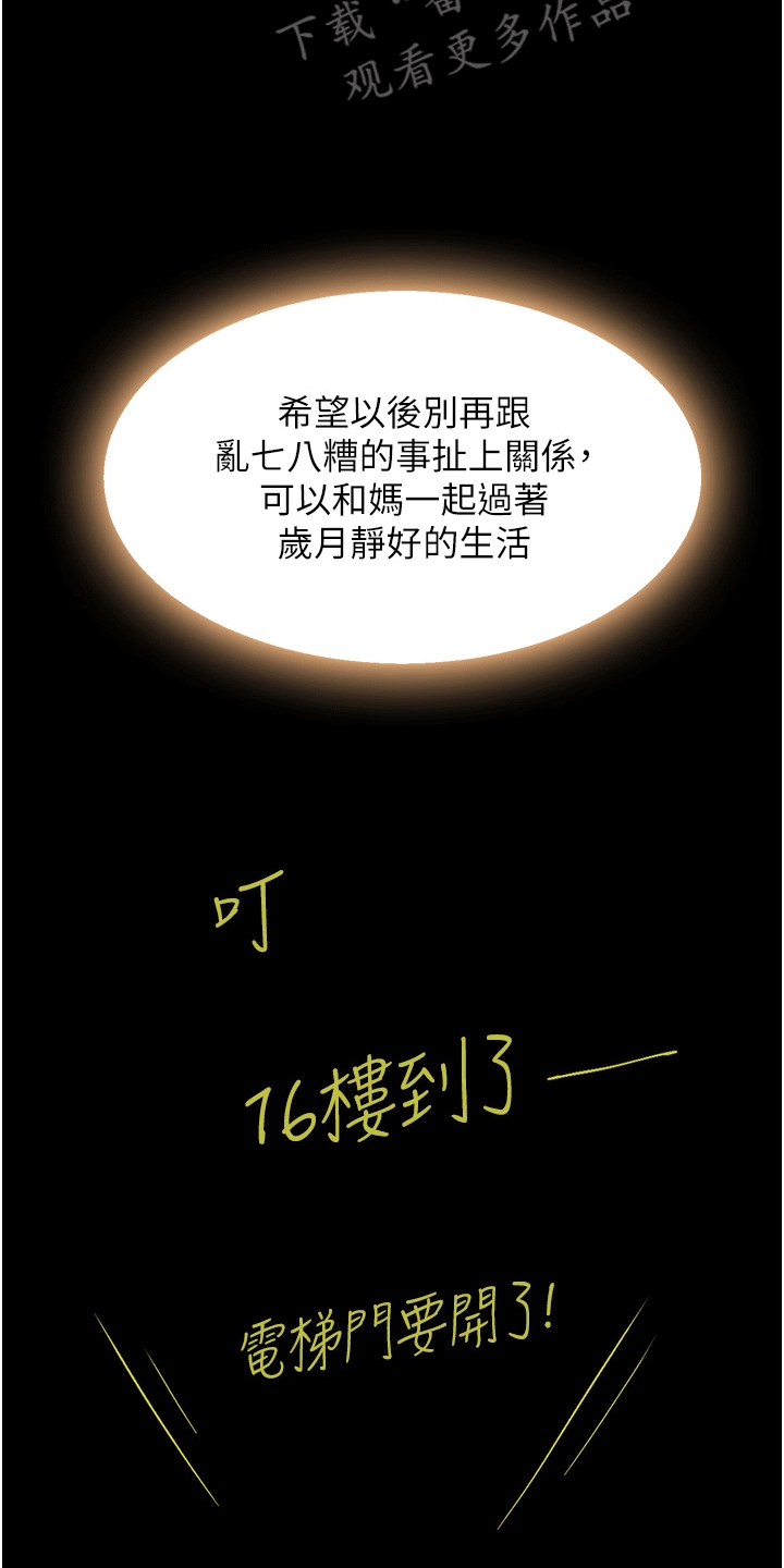仇怨纷争漫画,第8话2图