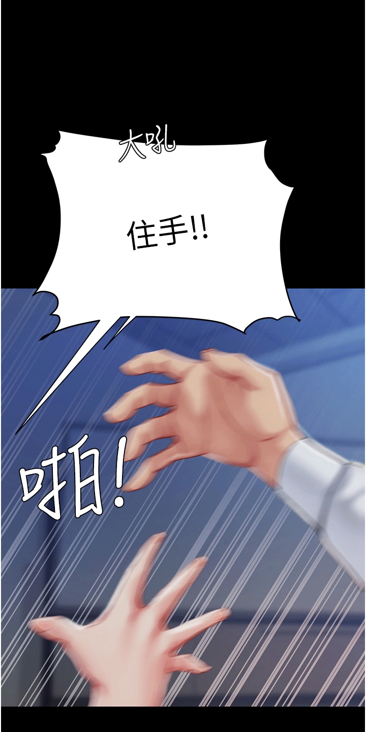 仇怨纷争漫画,第5章：阻止2图