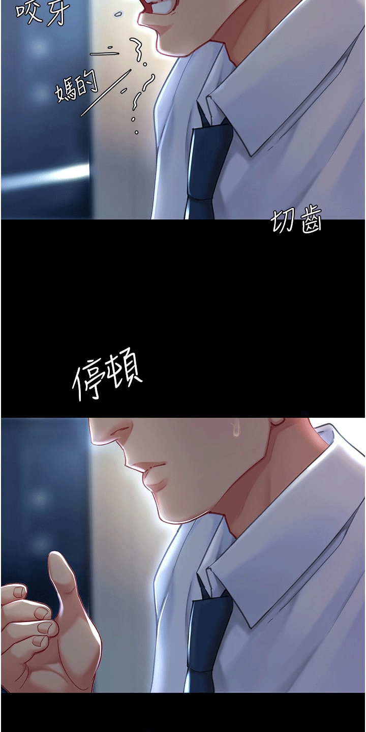 仇怨纷争漫画,第3章：计策1图