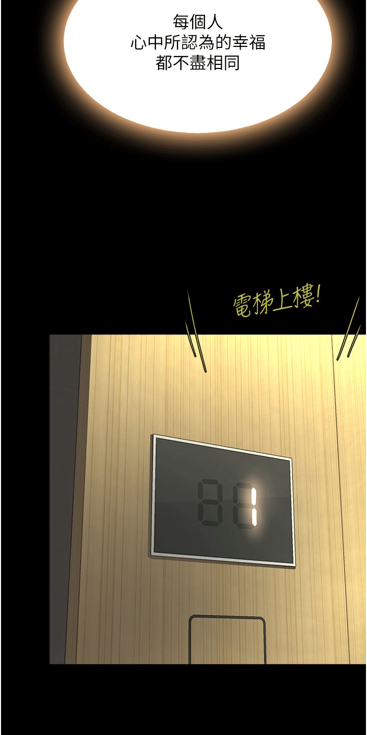 仇怨纷争漫画,第8章：再次见面1图