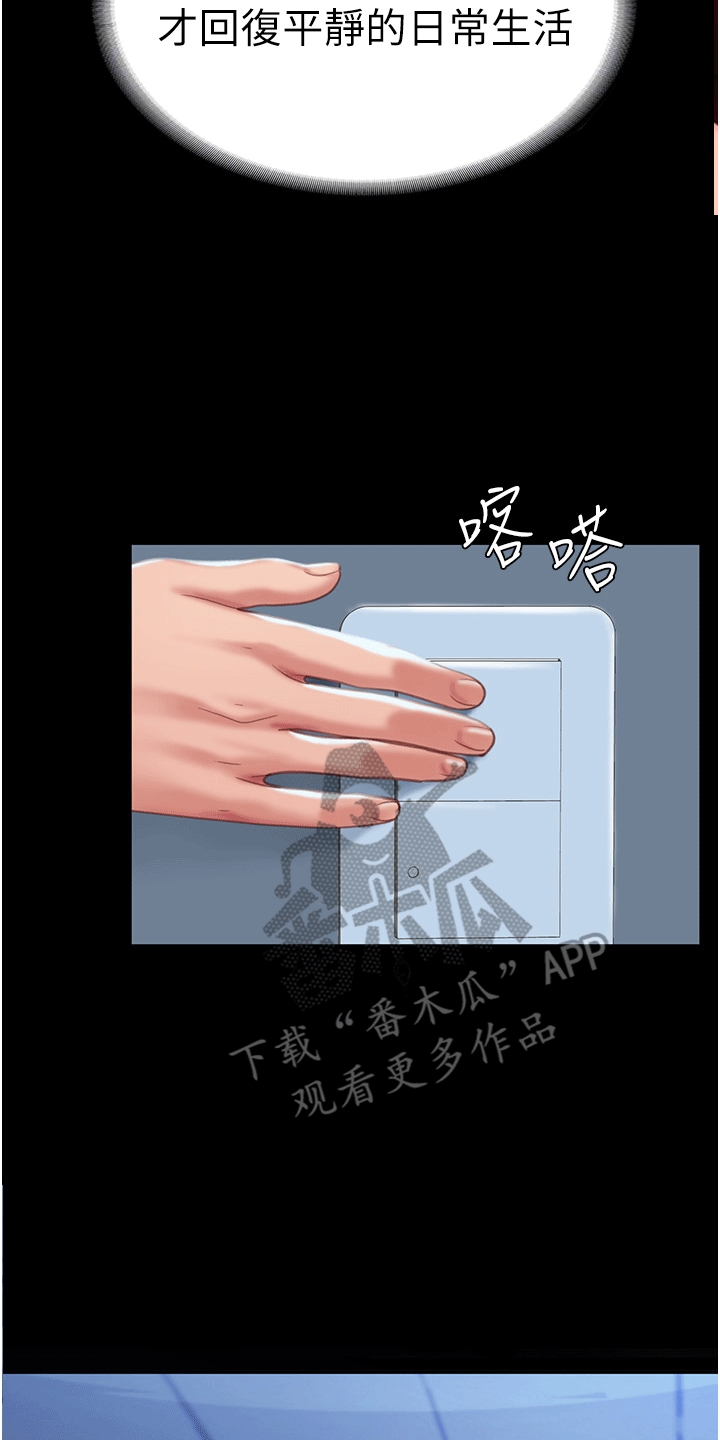 仇怨纷争漫画,第5章：阻止2图