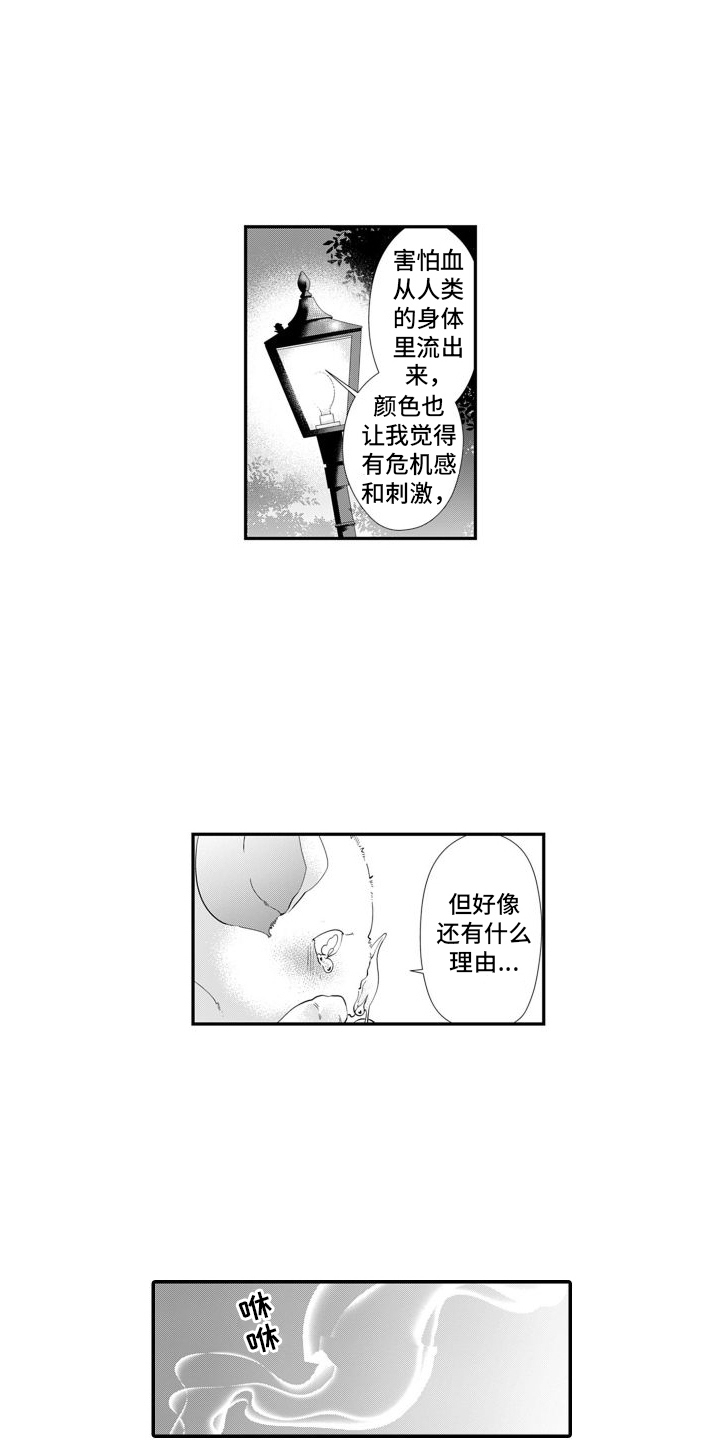 克服本性去爱你漫画,第10章：酒吧老板2图