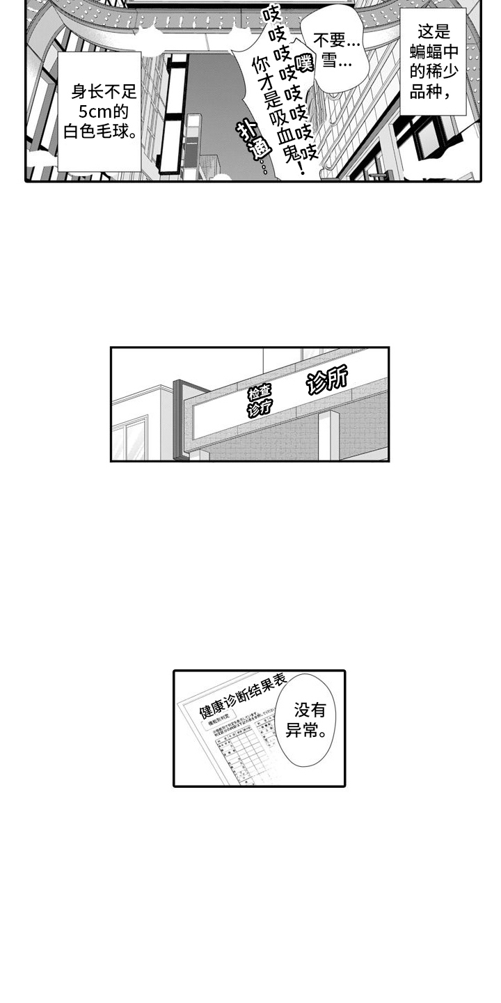 克服本性去爱你漫画,第1话2图