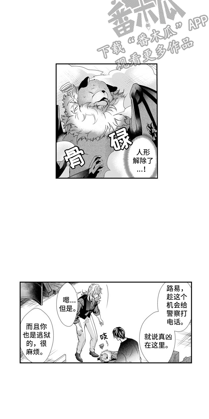 克服本性去爱你漫画,第16话2图