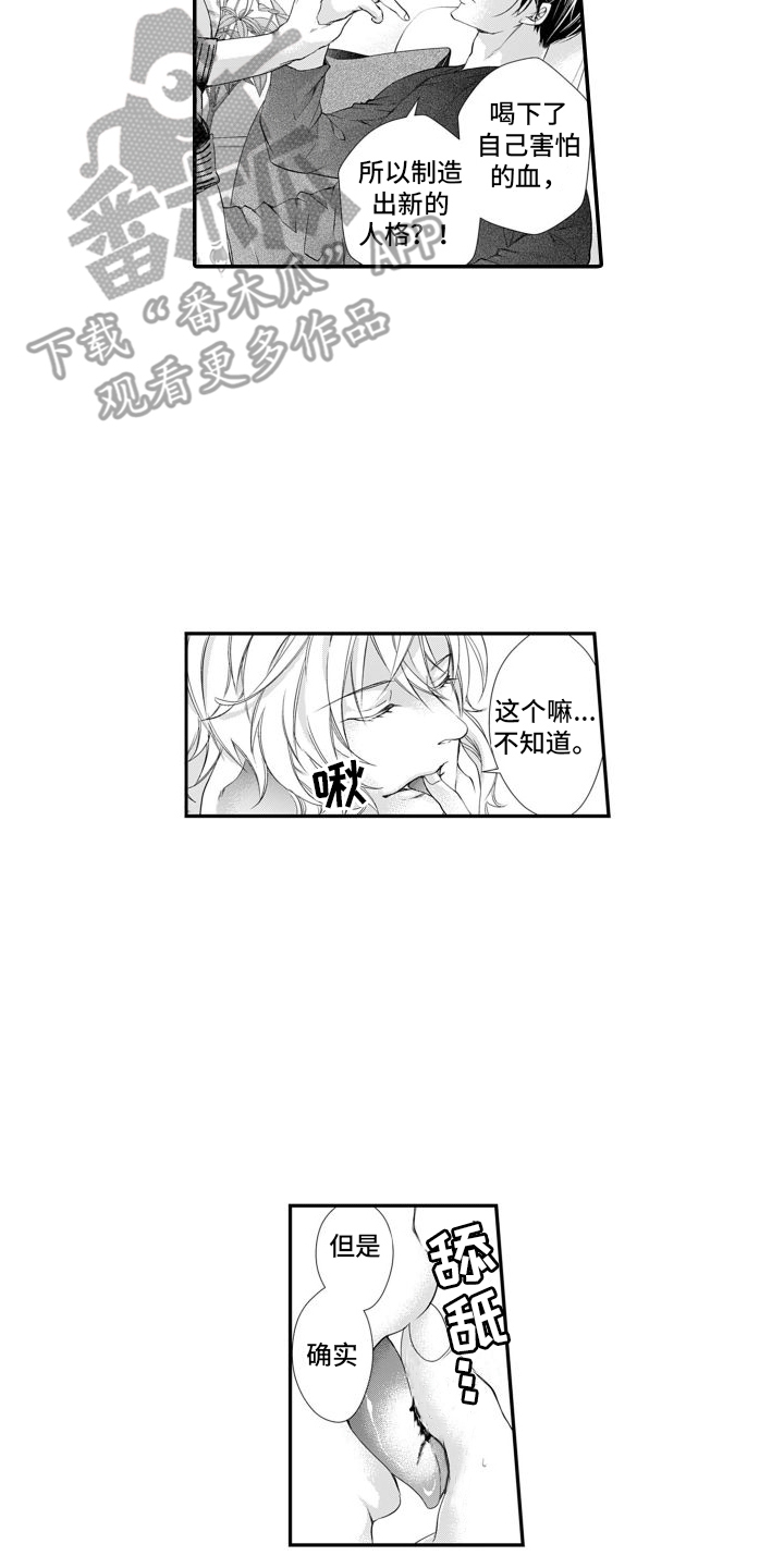 克服本性去爱你漫画,第8话2图