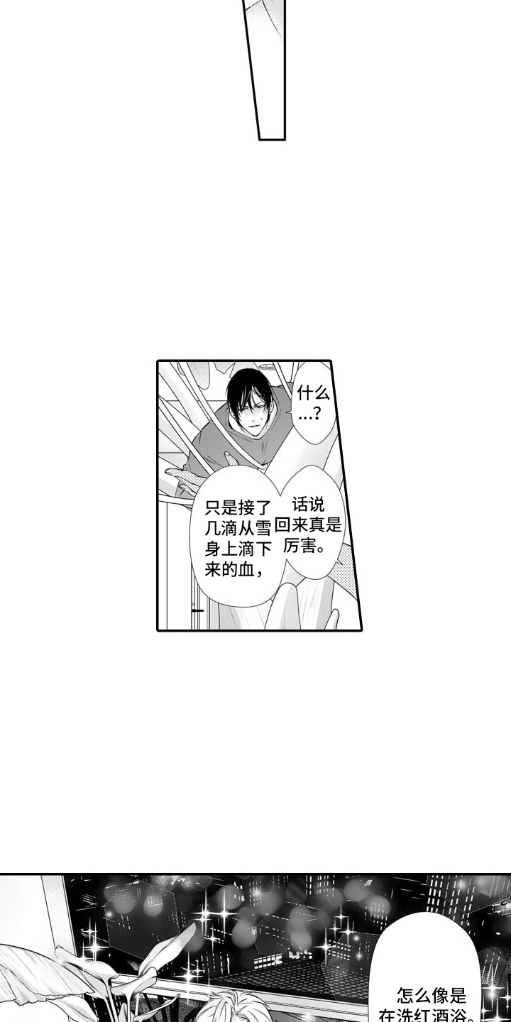 克服本性去爱你漫画,第3章：另一个路易1图