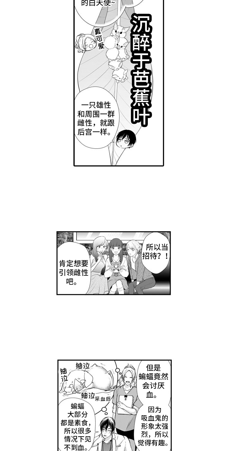 克服本性去爱你漫画,第1话2图
