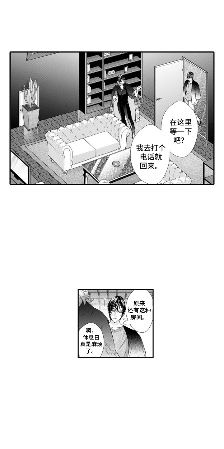 克服本性去爱你漫画,第11章：偷袭1图