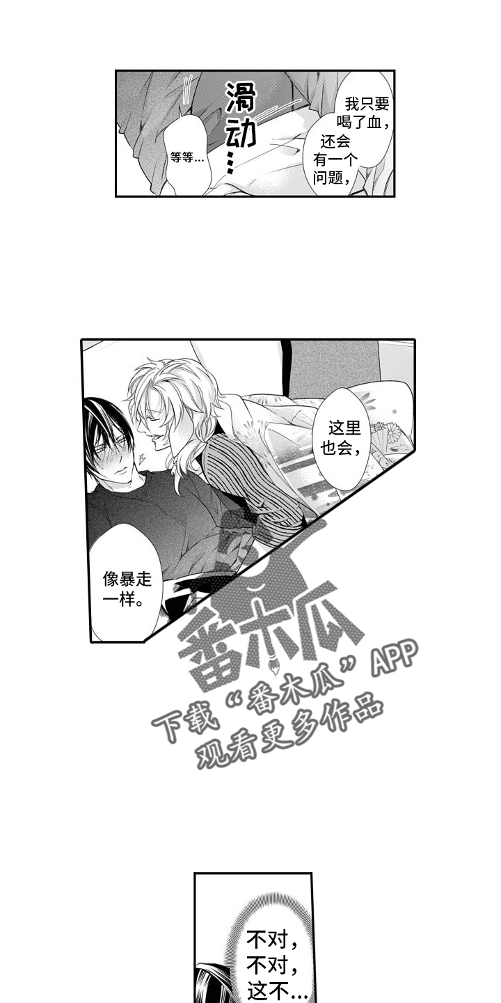 克服本性去爱你漫画,第8章：条件1图