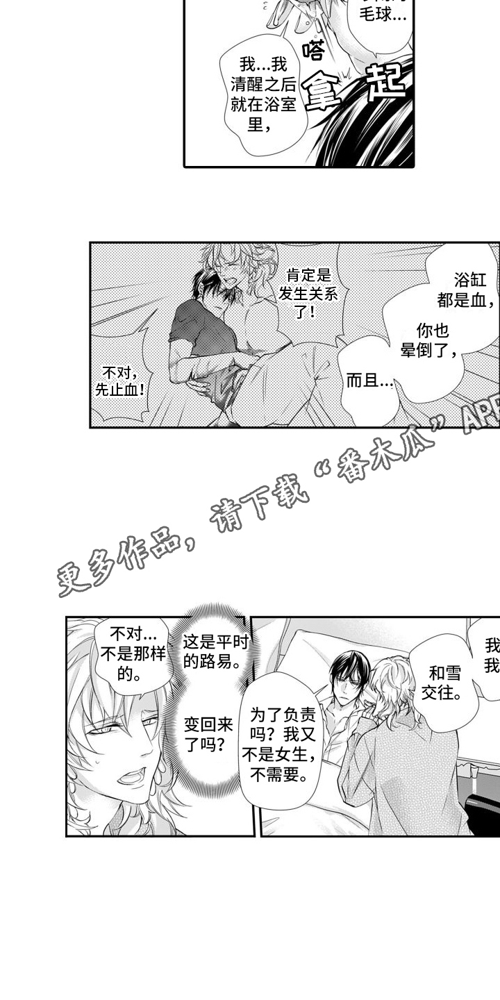 克服本性去爱你漫画,第4章：尖牙1图
