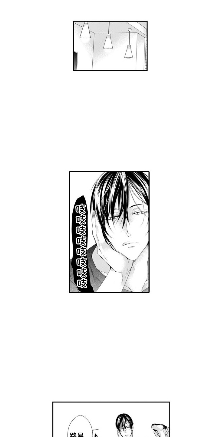 克服本性去爱你漫画,第7章：转化1图
