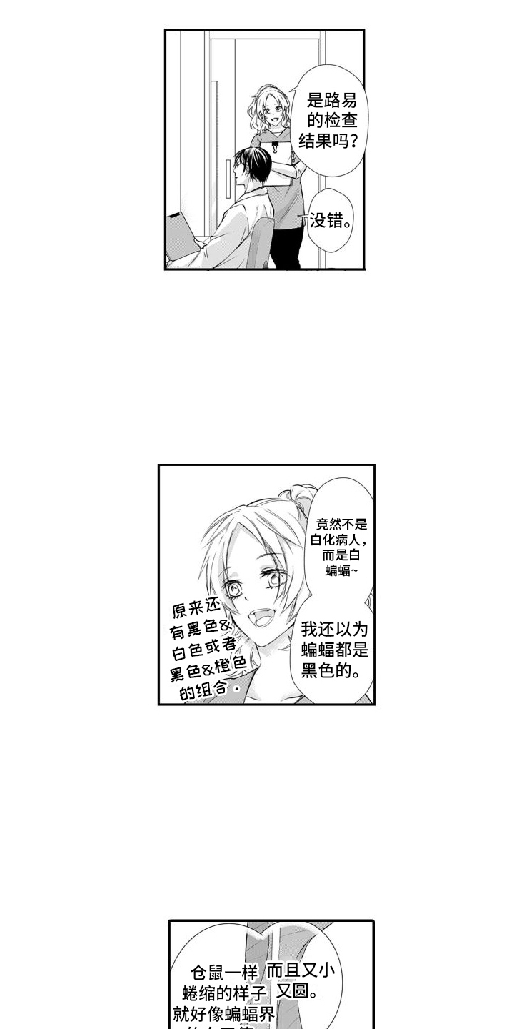 克服本性去爱你漫画,第1话1图