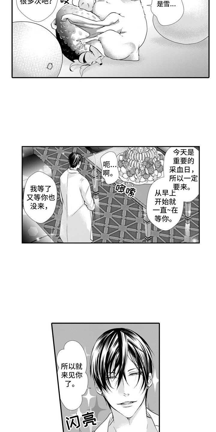 克服本性去爱你漫画,第1话2图