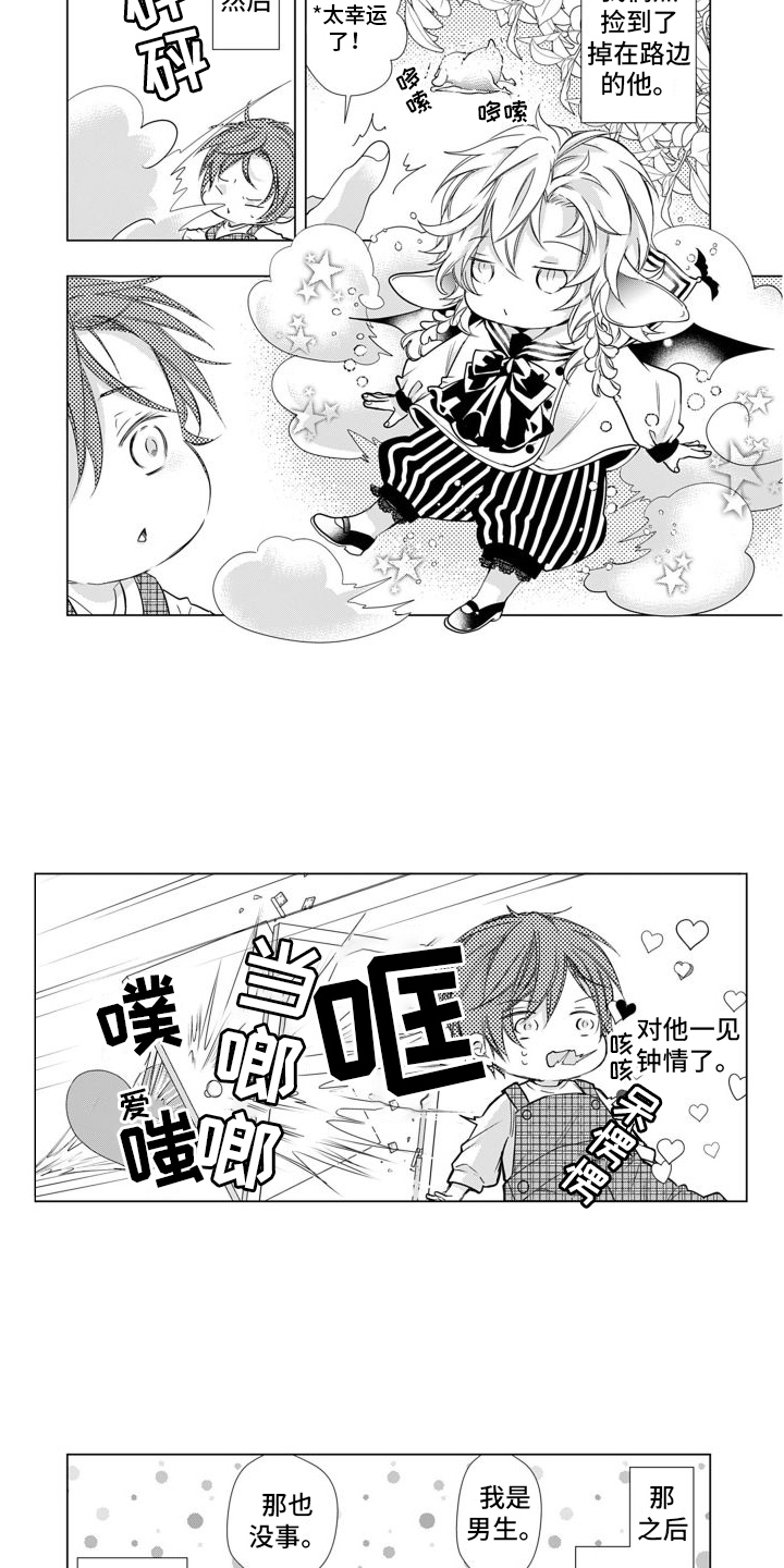 克服本性去爱你漫画,第2话2图